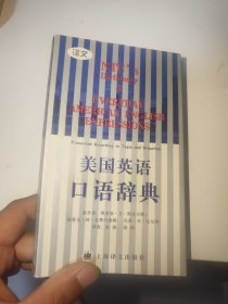 美国英语口语辞典