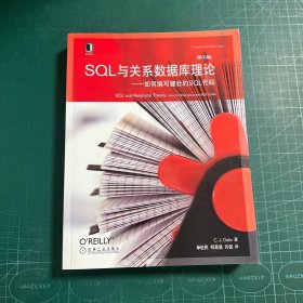 SQL与关系数据库理论：如何编写健壮的SQL代码