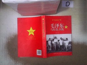 毛泽东与红色卫队（套装上下册）