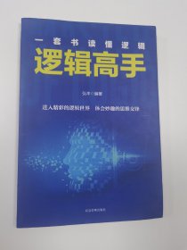 一套书读懂逻辑：逻辑高手+思维导图+思维风暴+有趣逻辑+最强大脑（全五册）