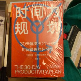 时间力规划