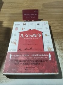 儿女的战争