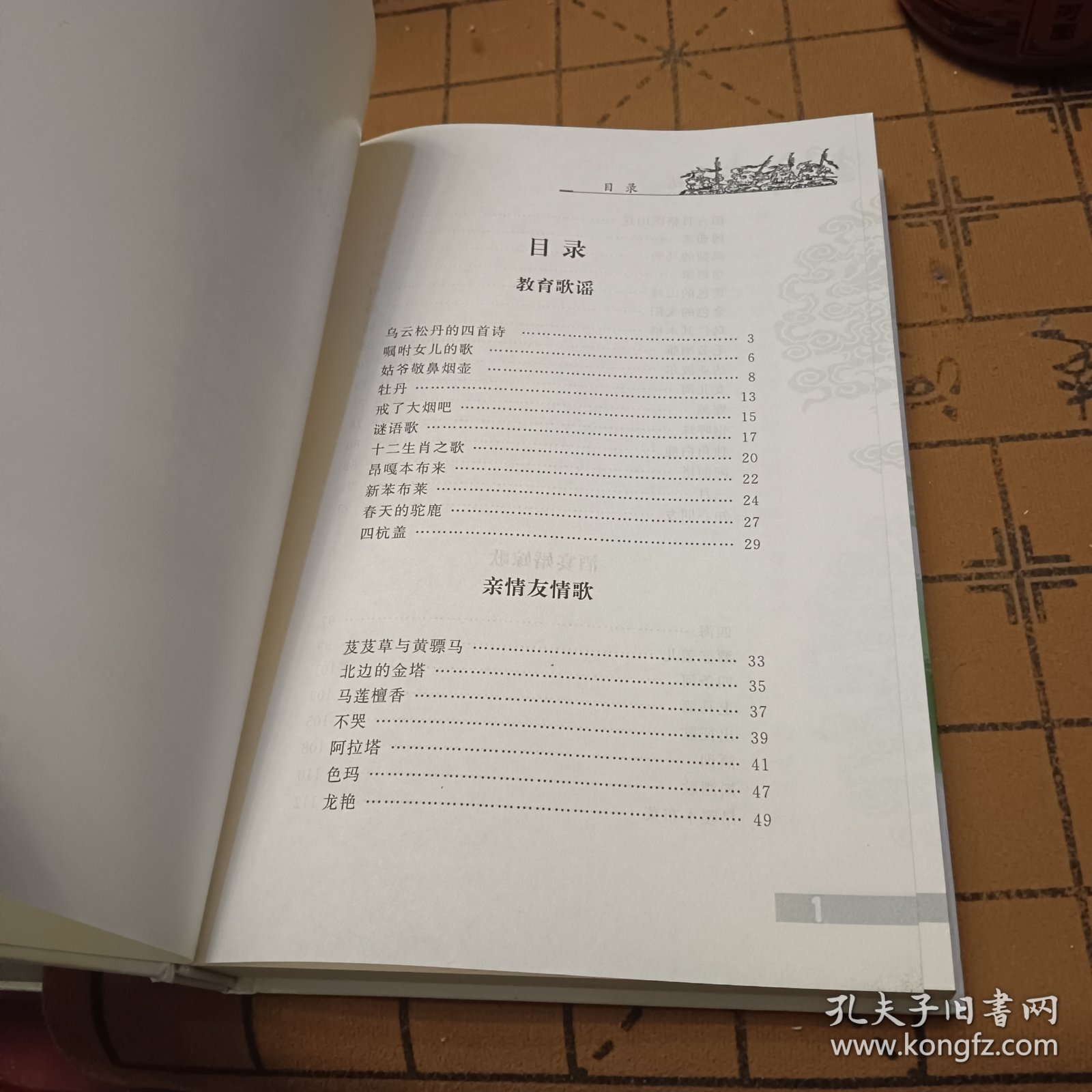 科尔沁叙事民歌 第二卷