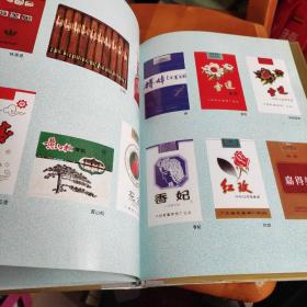 中国名优卷烟鉴别手册