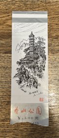 门票 香山公园门票