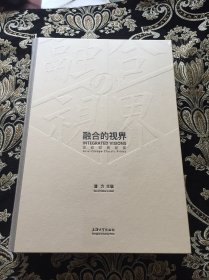 融合的视界:亚欧经典版画