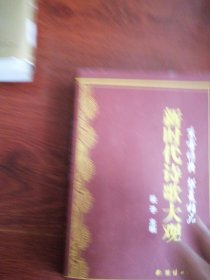 新时期诗歌大观