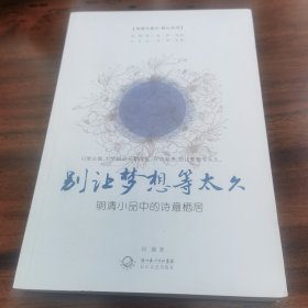 别让梦想等太久浪漫古典行.修心系列（只要去做，生活就会开始改变。行动起来，别让梦想等得太久。）