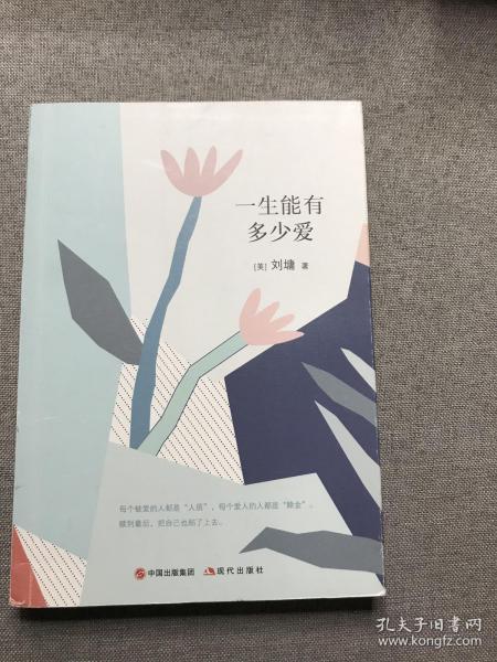 刘墉的人生哲学课：一生能有多少爱