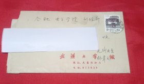 武汉大学原已故教授 张肃文 信札1通1页