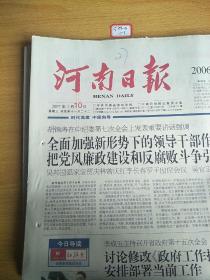 河南日报2007年1月10日生日报
