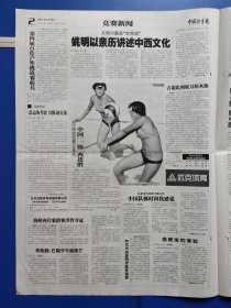 中国体育报2011年4月29日（1-8版）