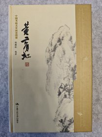 中国书画名家画语图解 黄宾虹(包快递)