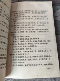 孙子兵法演义.下