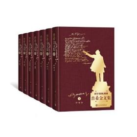 普希金文集（全7册）