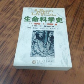 生命科学史