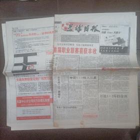 1994年11月14日《足球周报》16版全：首届中国足球职业联赛终结新闻