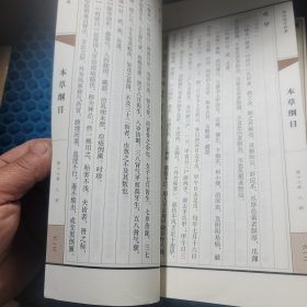 本草纲目 国学线装竖版3册合售少第二册