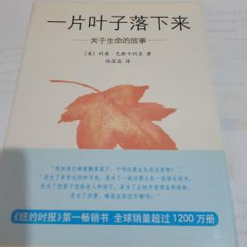 一片叶子落下来