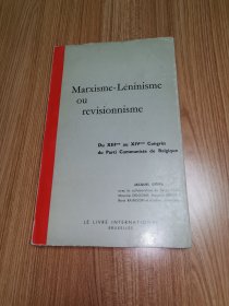 Marxisme-Leninisme ou revisionnisme（马克思列宁主义，还是修正主义/法文原版 ）
