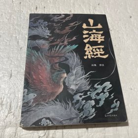 山海经