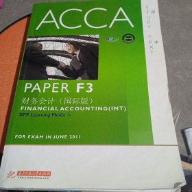 ACCA·PAPER F3财务会计（国际版）（课本）