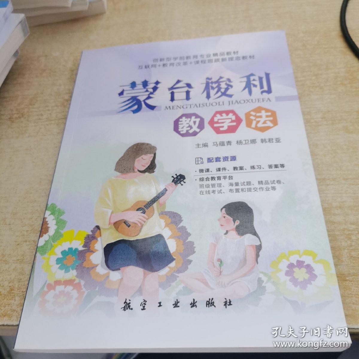 蒙台梭利教学法