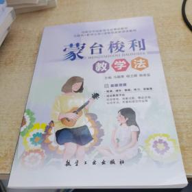 蒙台梭利教学法