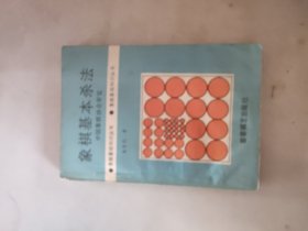 象棋基本杀法