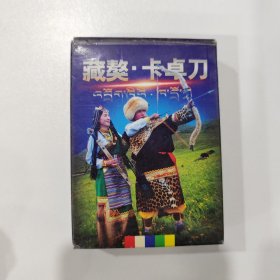 收藏扑克牌：藏獒，卡卓刀扑克