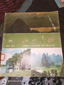 江山多娇（第六期）