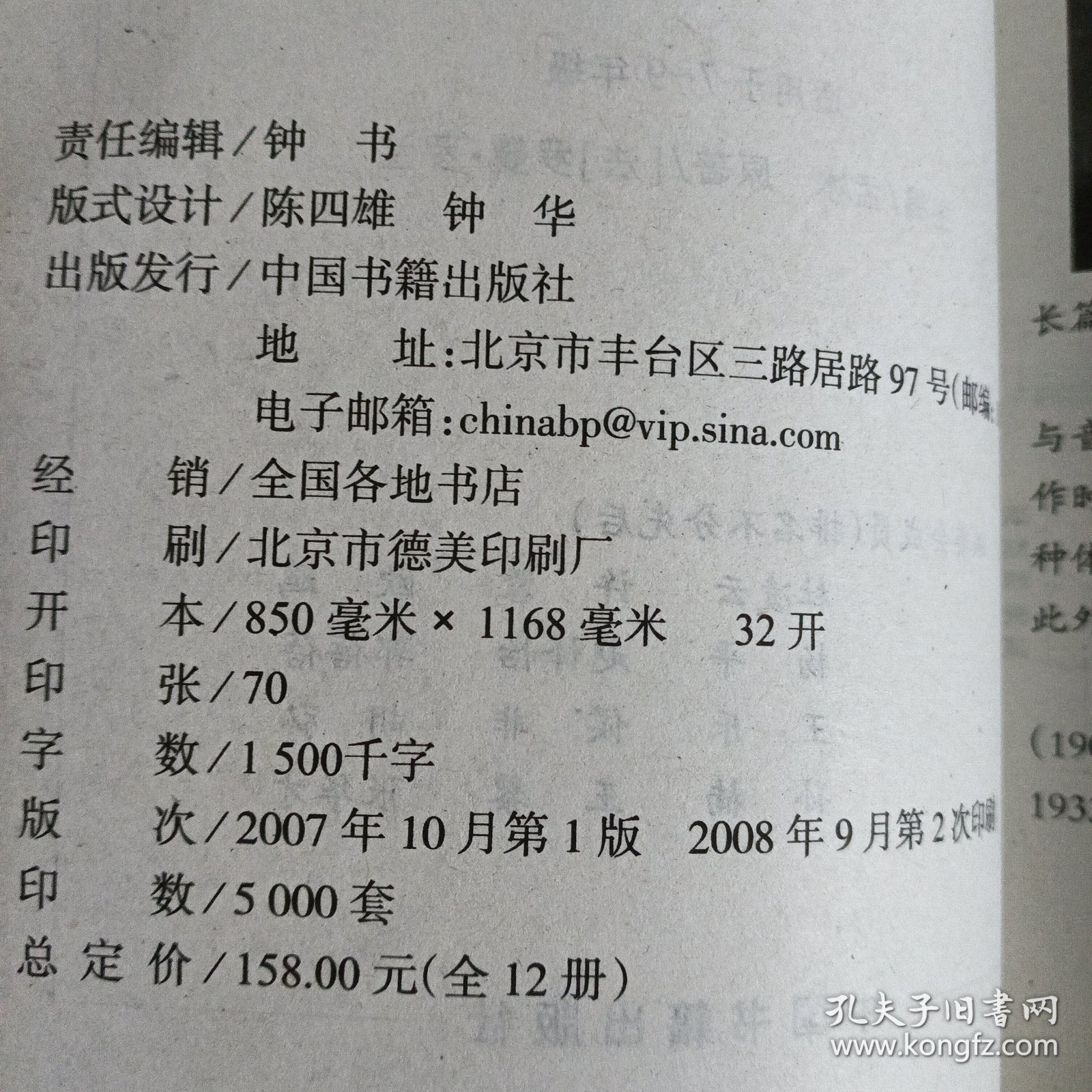 名人传