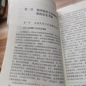 我国农村法律服务的历史与转型