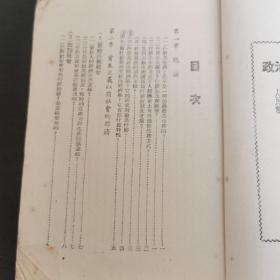 政治经济学学习题解（含1954年购书发票）