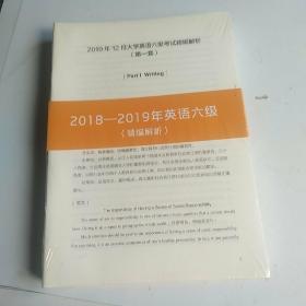 2018 ― 2019英语六级精编解析