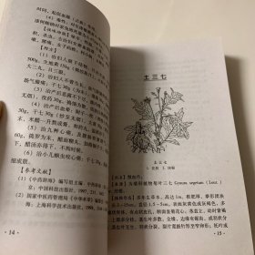 陕西七药（收集陕西山区以“七”字作俗名的草药137种）