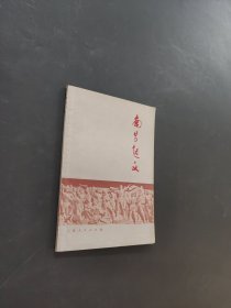 南昌起義