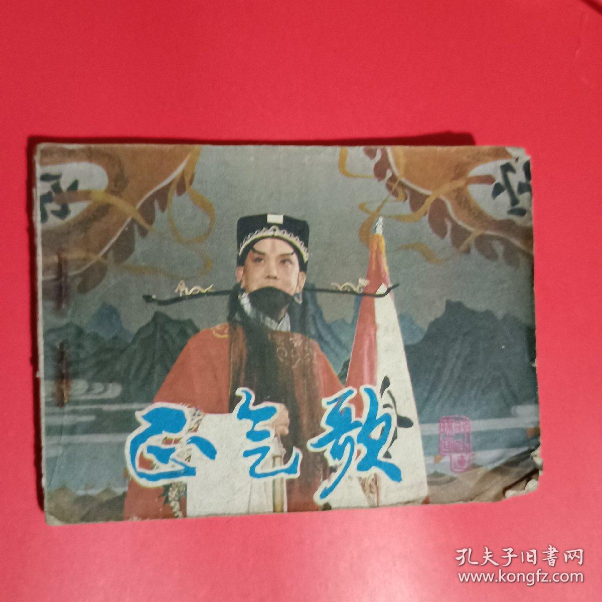 正气歌连环画