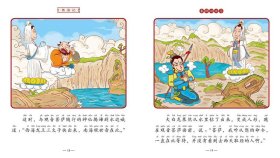 【正版新书】西游记：偷吃人参果彩绘注音版