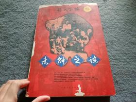 蒋氏家族未解之谜