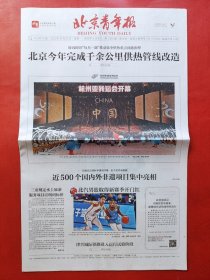 北京青年报2023年10月23日 全12版