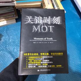 关键时刻MOT