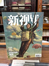 新视线 2015年4月 总第155期 海报