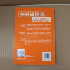 拍好短视频 一部手机就够了 卷毛佟策划拍摄剪辑运营