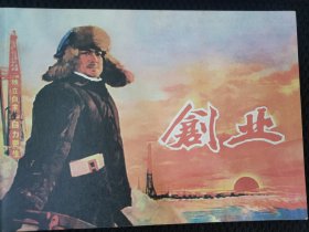 创业（32开彩色电影）