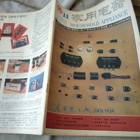 家用电器1988/11