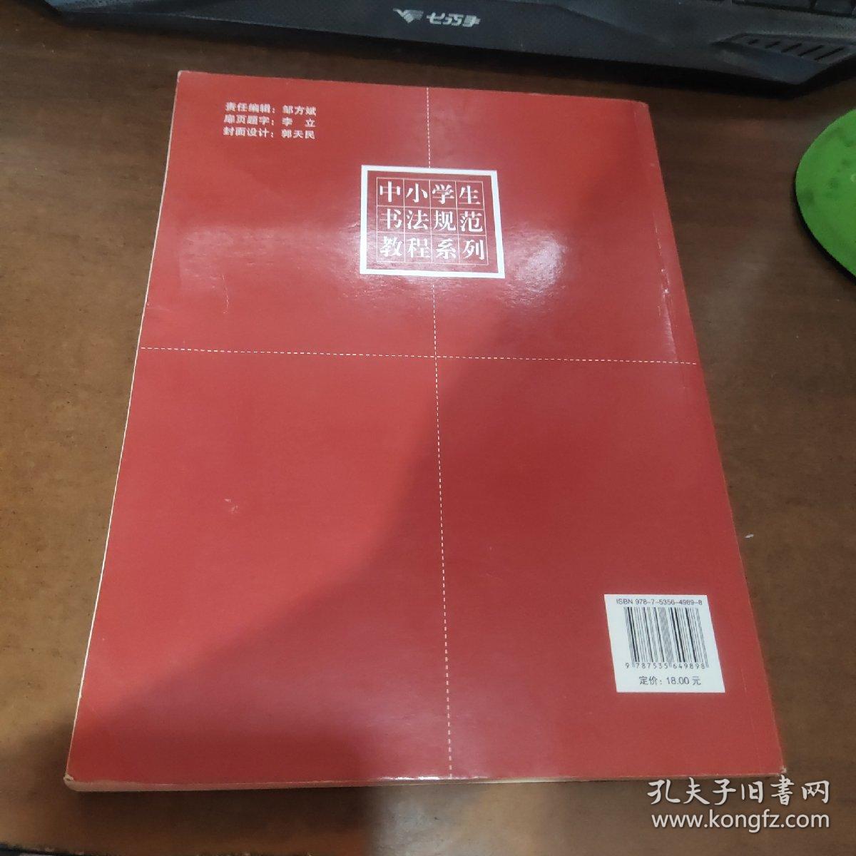 中小学生书法规范教程系列：行书间架结构二百法