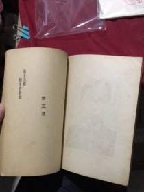 毛泽东同志的青少年时代（修订本）（东北新华书店1949年版）