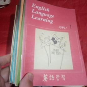 英语学习  1989年  全年