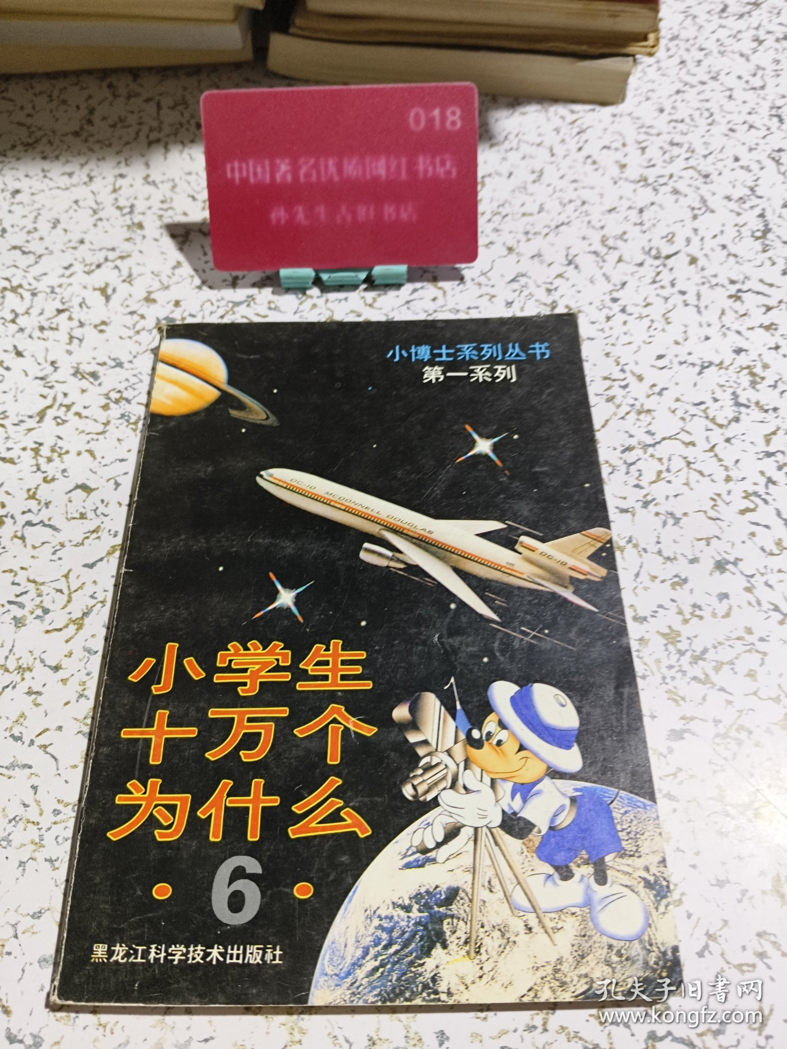 小学生十万个为什么(6)